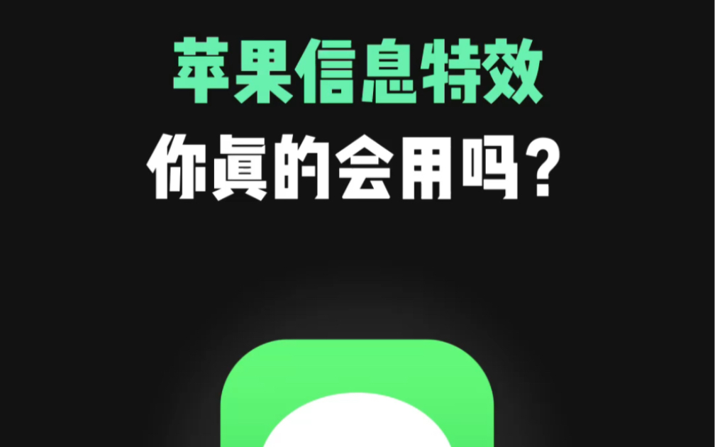 iPhone满屏信息特效,biubiubiu哔哩哔哩bilibili