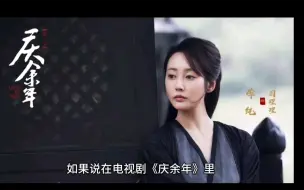 Tải video: 《庆余年2》热播，比起叶灵儿被换，司理理才是最意难平的吧！