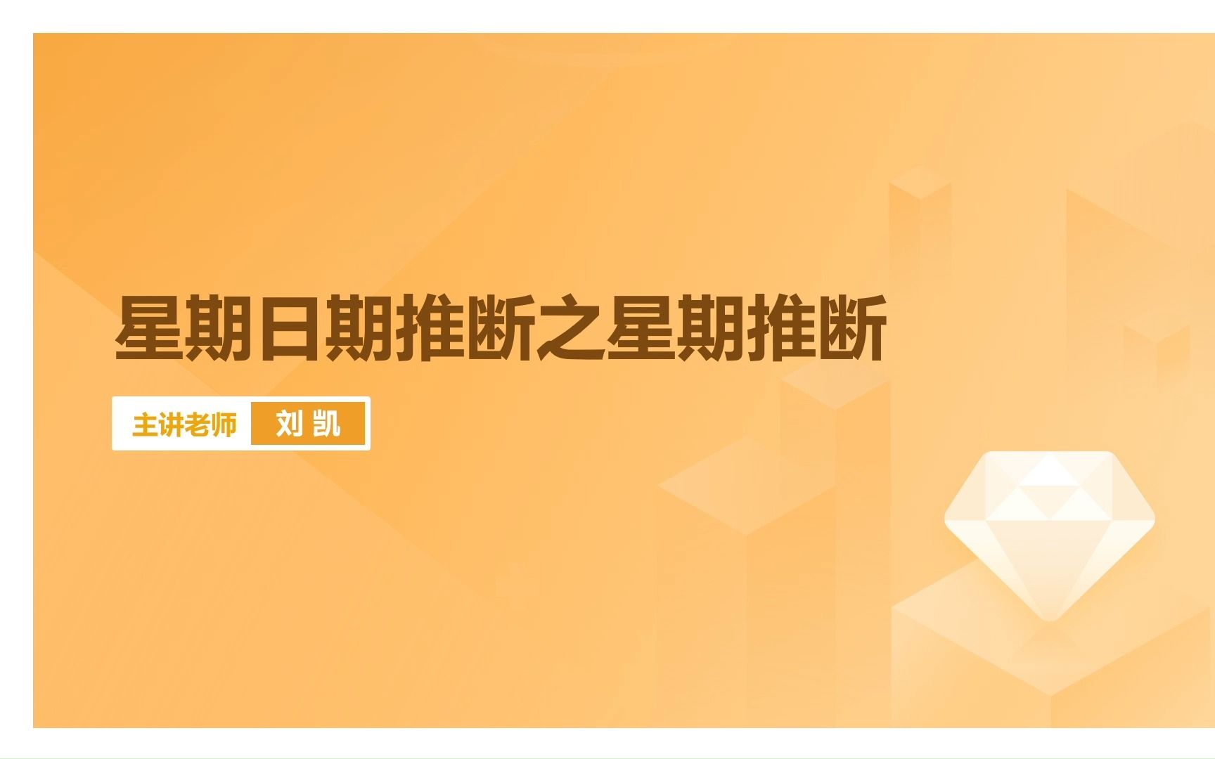 星期推断题目读不懂?一月有几个周天总是绕晕?那就看一下这个视频,看完这些都不存在哔哩哔哩bilibili