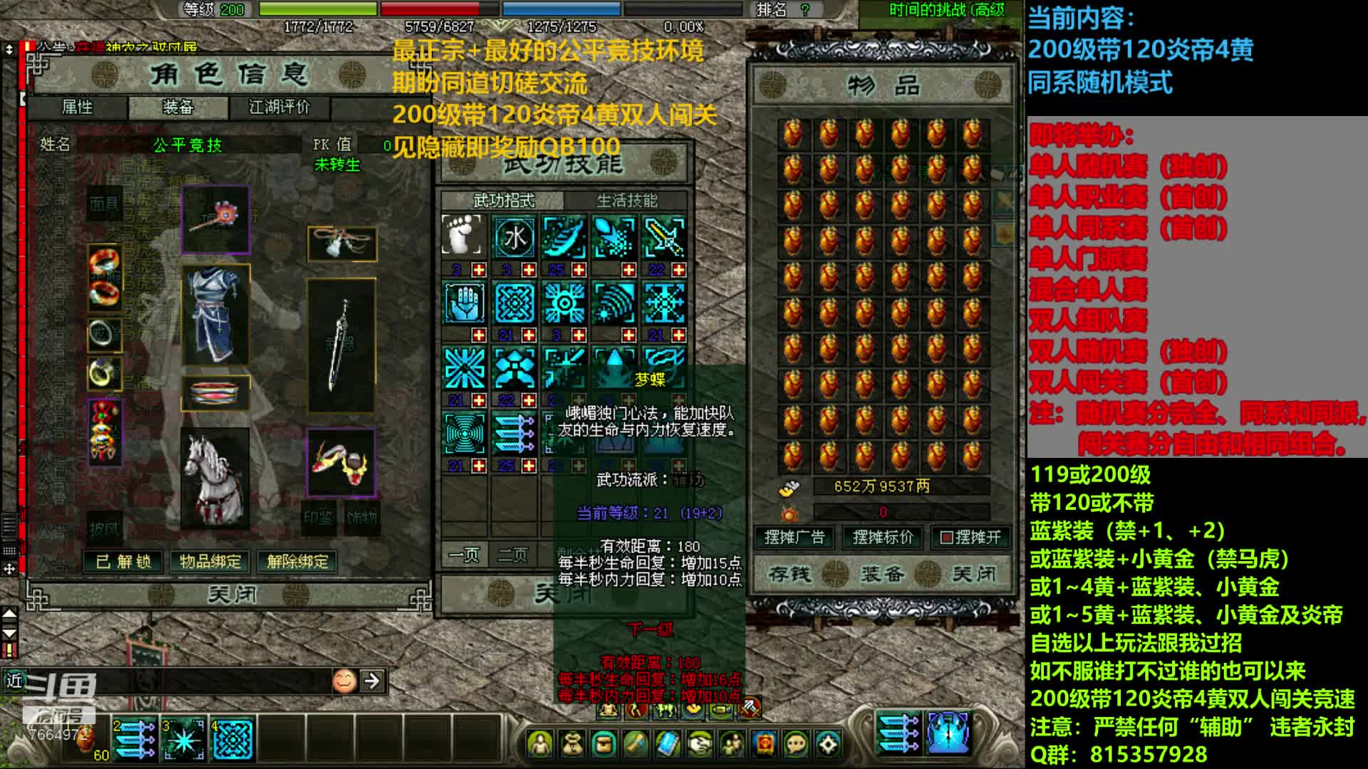 《剑侠情缘网络版》双人（剑峨+镖）闯关世界记录23'45