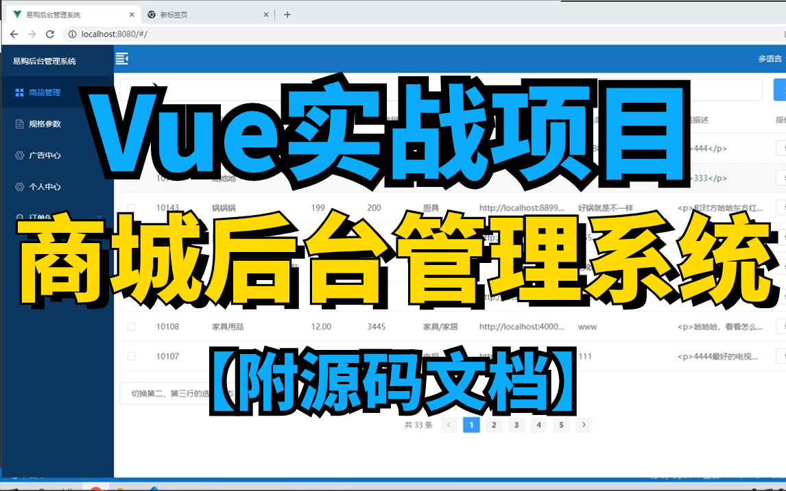 【Vue实战】商城后台管理系统(附源码+文档,可完美运行)超详细教学,小白也可学会!项目毕设作业练手必备哔哩哔哩bilibili