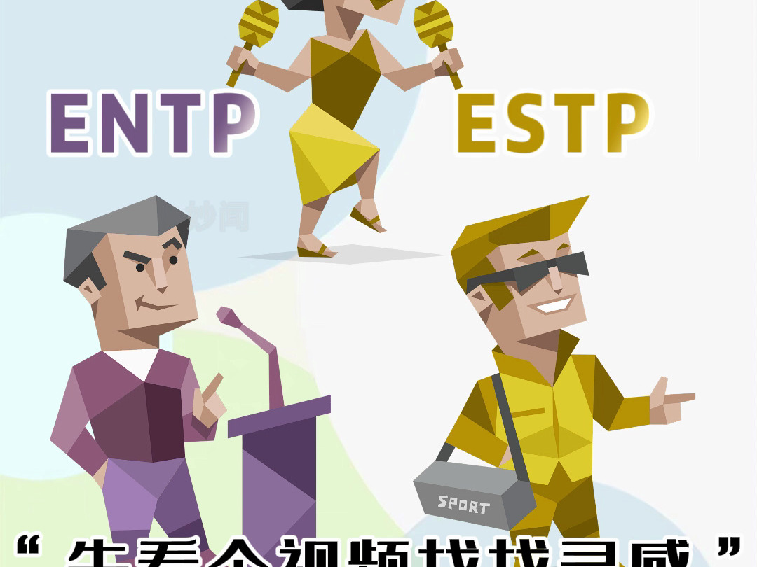 【MBTI懒惰排名】你的人格排第几名?哔哩哔哩bilibili