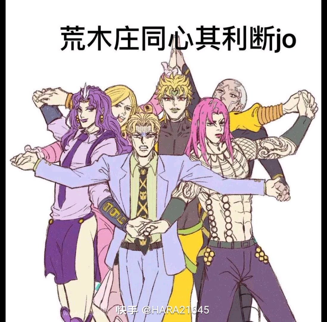 jojo的奇妙梗图 16.0哔哩哔哩bilibili