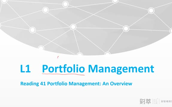 [图]特许金融分析师 CFA一级 Portfolio management（组合管理）