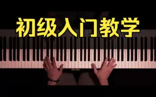 Descargar video: boogie woogie爵士钢琴初级入门教学教程