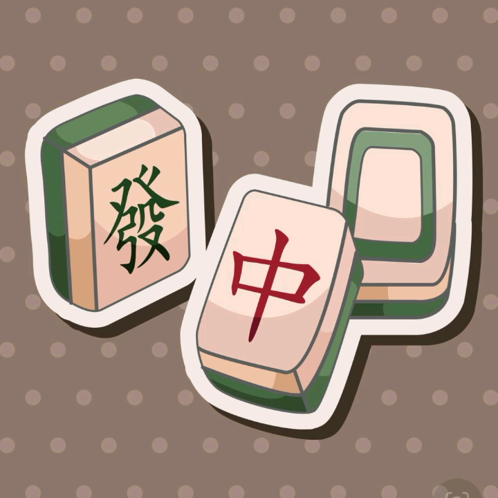 发财红中和红砖._哔哩哔哩 (゜-゜)つロ 干杯~-bilibili