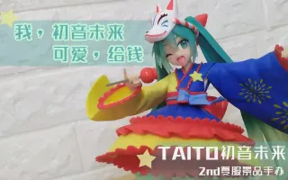 初音未来夏日祭 搜索结果 哔哩哔哩 Bilibili