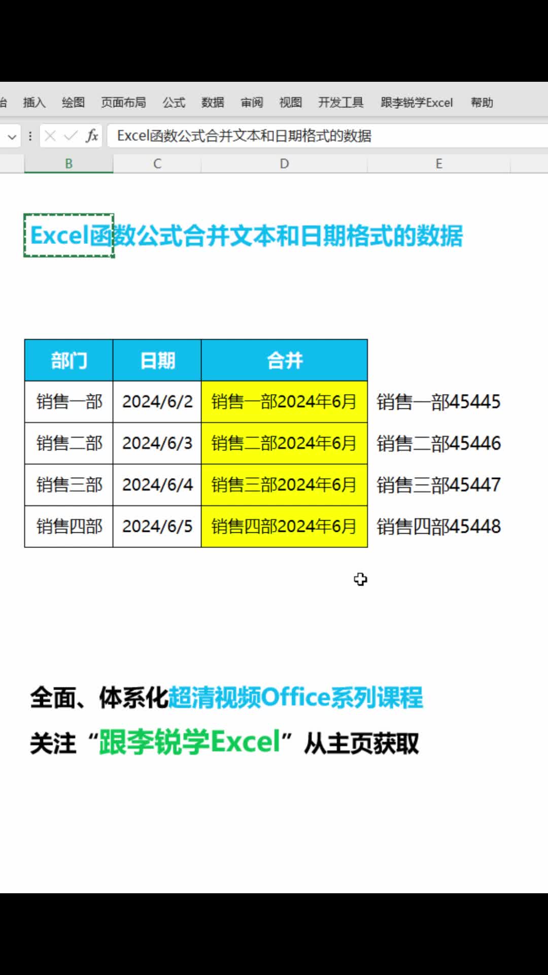 Excel函数公式合并文本和日期格式的数据哔哩哔哩bilibili