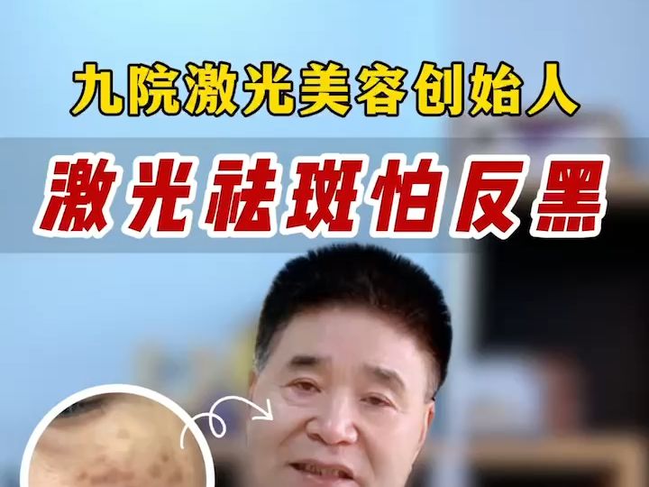 激光反黑不用怕❗️陈教授来为你解答𐟒肋”哩哔哩bilibili