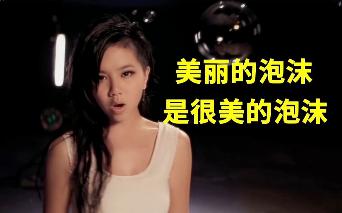 活动  《泡沫》邓紫棋(最废话版)