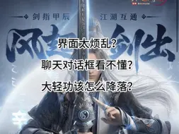 Download Video: 【剑网三无界】基础设置和手游大轻功问题