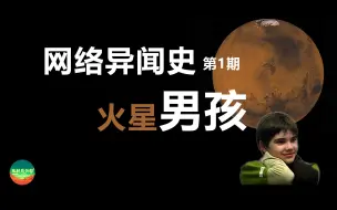 火星男孩讲述火星生活和ufo 麦田圈的由来 哔哩哔哩 つロ干杯 Bilibili 火星男孩讲述火星生活和ufo 麦田圈的由来 哔哩哔哩 つロ干杯 Bilibili