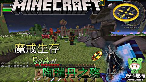 Minecraft 魔戒生存第三季 Ep16 占领幽谷 哔哩哔哩 つロ干杯 Bilibili