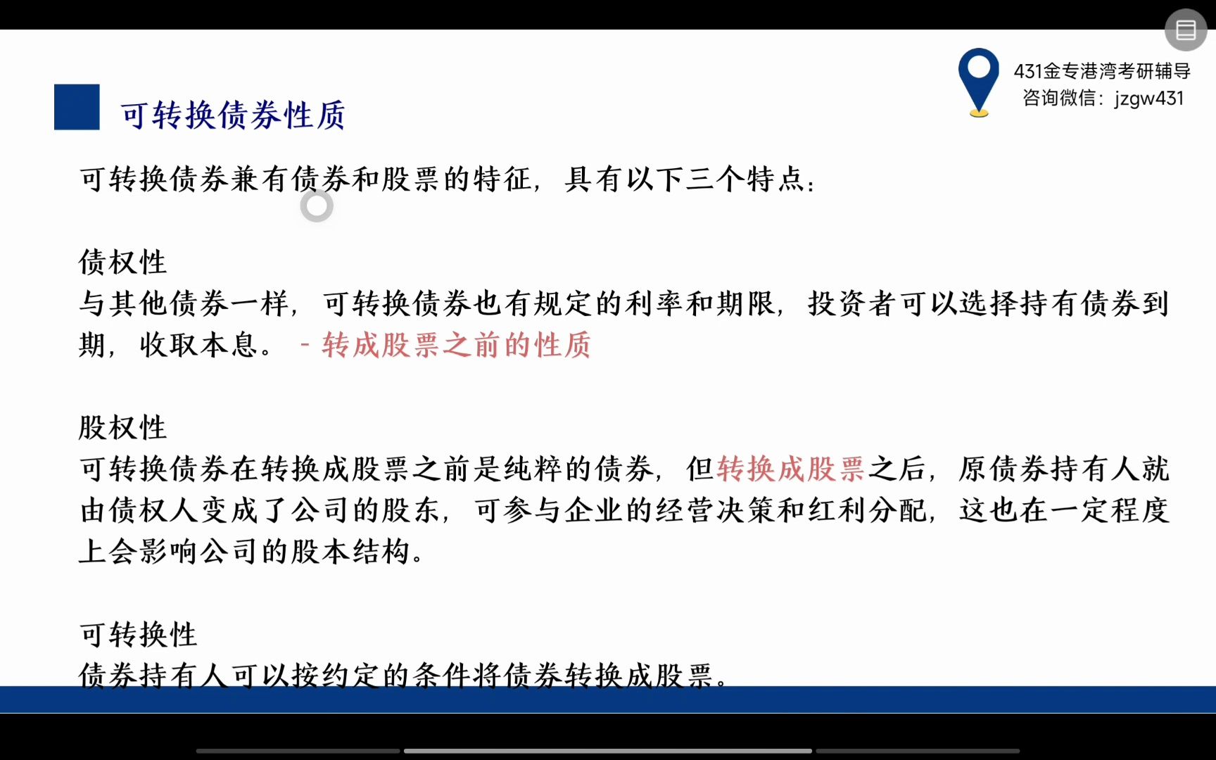 第30天 可转换债券金融名词解释满分答案𐟒肋”哩哔哩bilibili