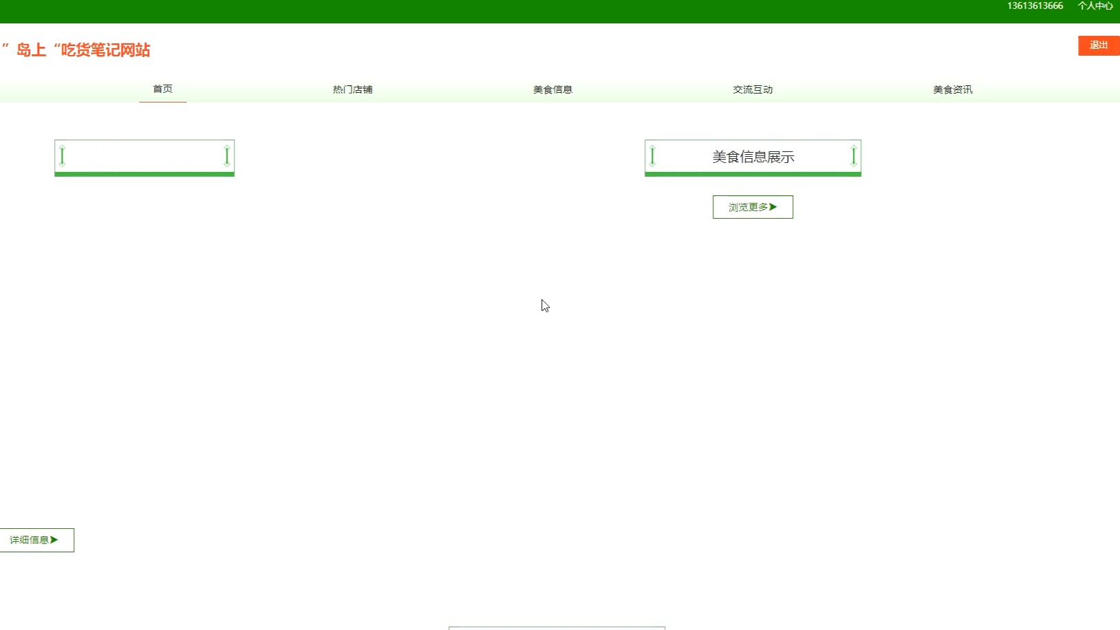 基于springboot”岛上“吃货笔记网站哔哩哔哩bilibili