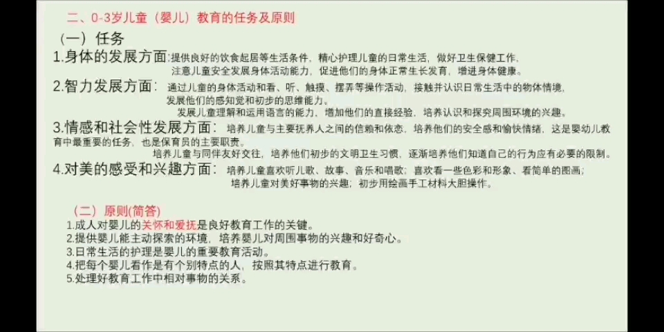 《学前教育学》黄人颂,自录笔记,声音不好听的带背.第④期!哔哩哔哩bilibili