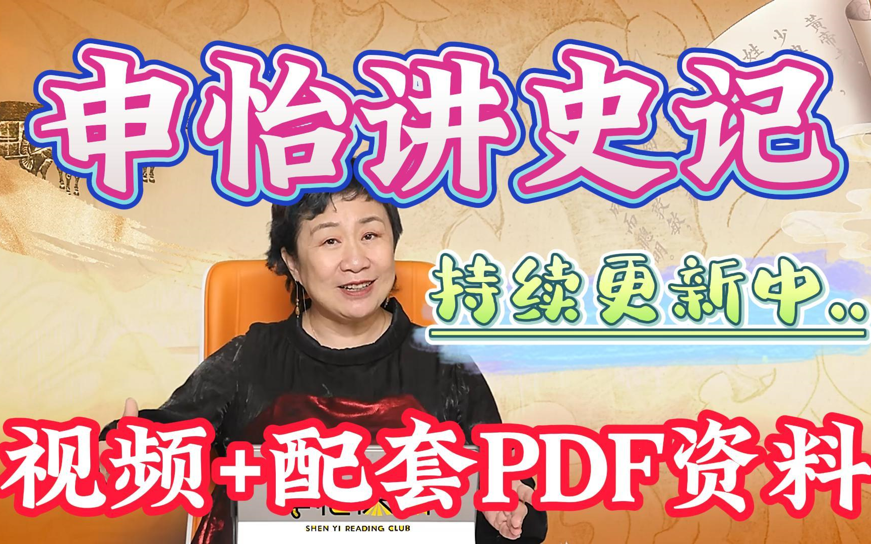 [图]名著精讲 视频+配套PDF资料~《史记》原文全解读！大禹治水第1讲（品读原文）