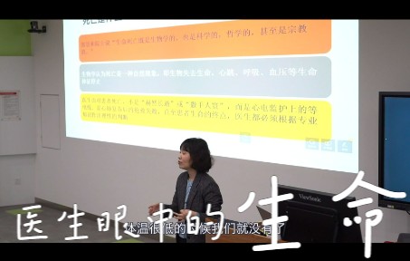 【生命哲学:爱、美与死亡】第三讲 医学视域中的生死尊严(谢艳 华西医院主任医师)哔哩哔哩bilibili