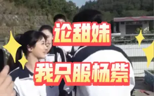 Download Video: 论甜妹 我只服杨紫 小女生角色拿捏得恰到好处