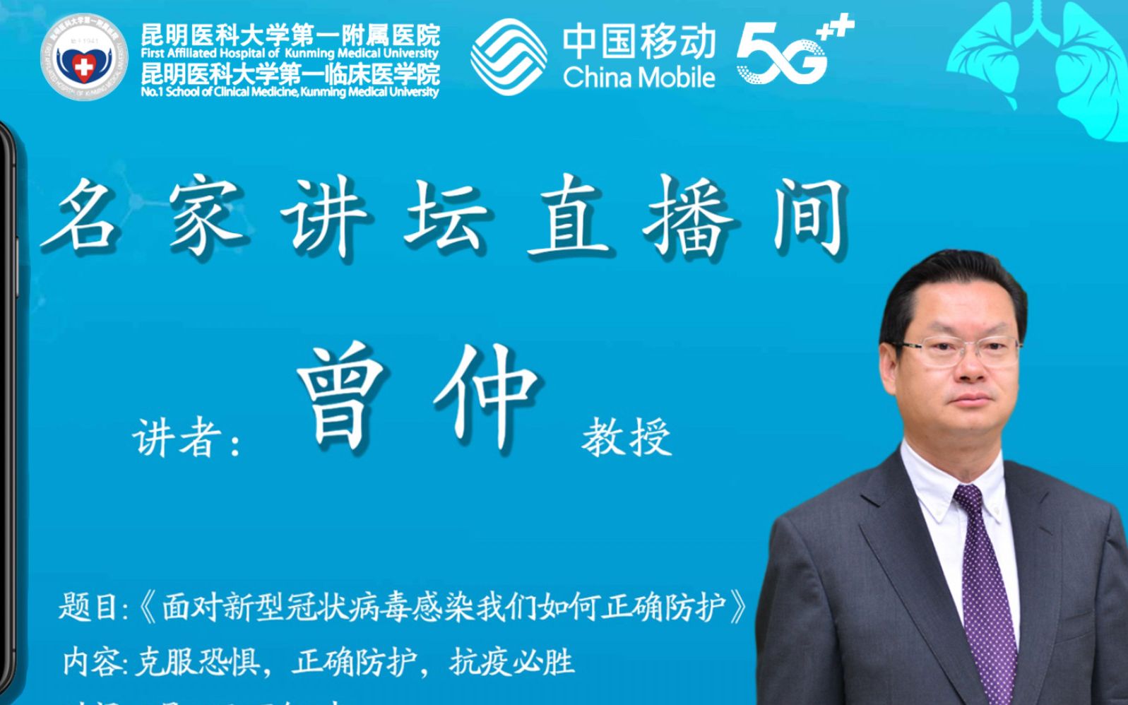 冠状病毒感染我们如何正确防护-昆明医科大学第一附属医院-曾仲教授