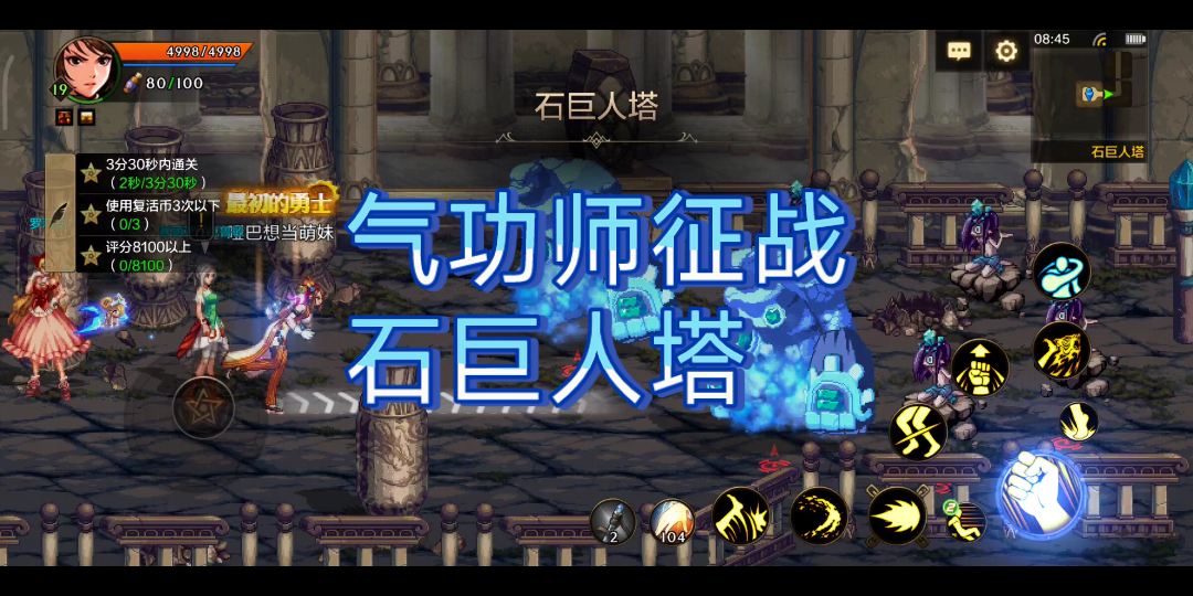 《dnf手游》气功师征战石巨人塔