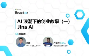 Download Video: AI 浪潮下的创业故事（一）—— Jina AI