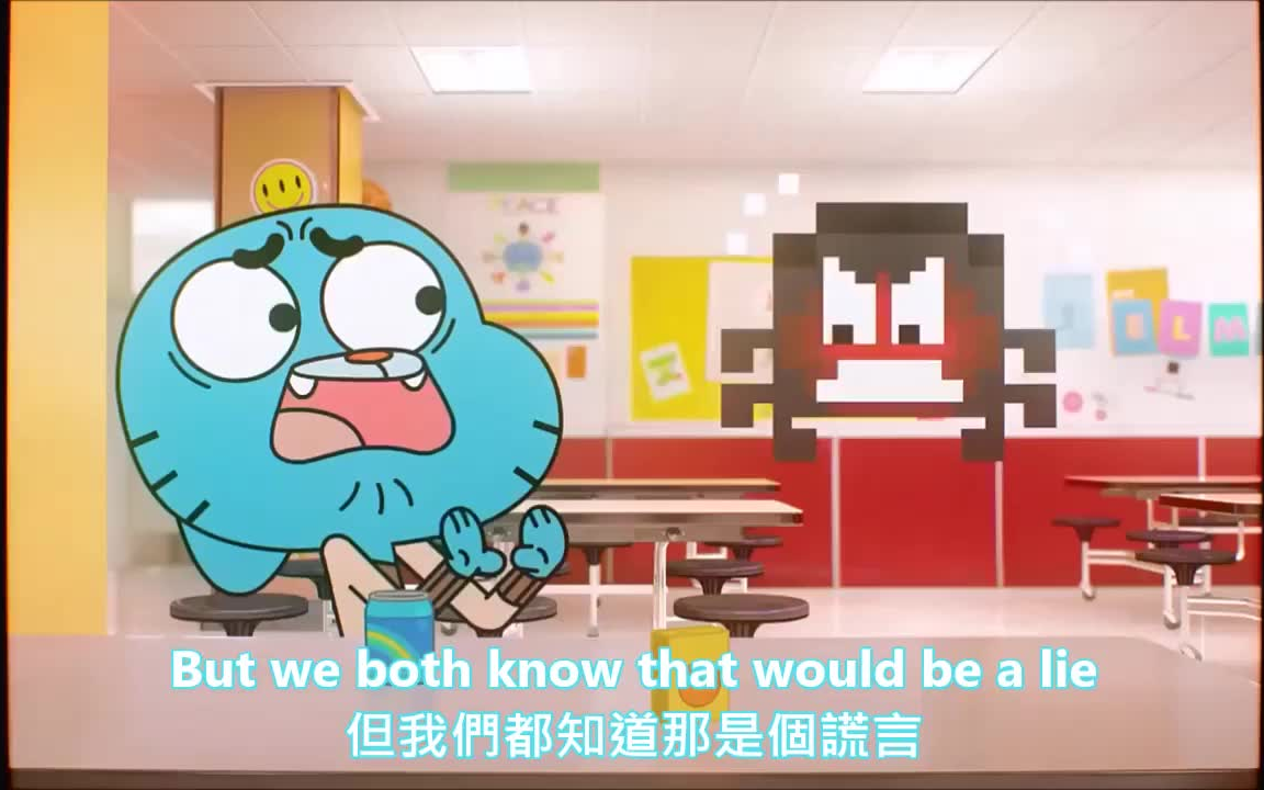 [图]The Amazing World of Gumball(阿甘妙世界) - Goodbye(再見)-中文字幕