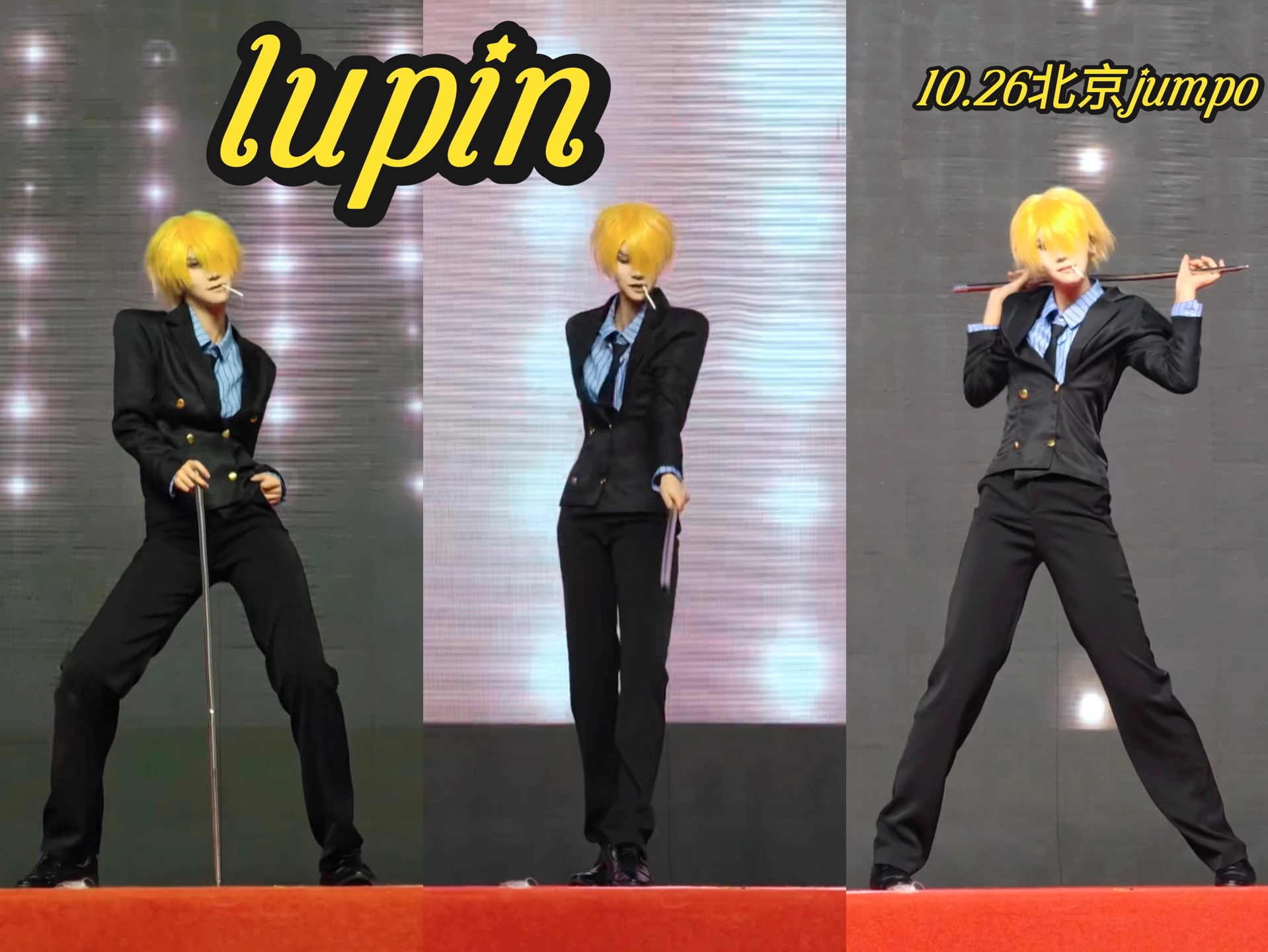 【山治/lupin】拿手仗跳舞的山治 台下的lady肯定也很为我着迷吧~~哔哩哔哩bilibili