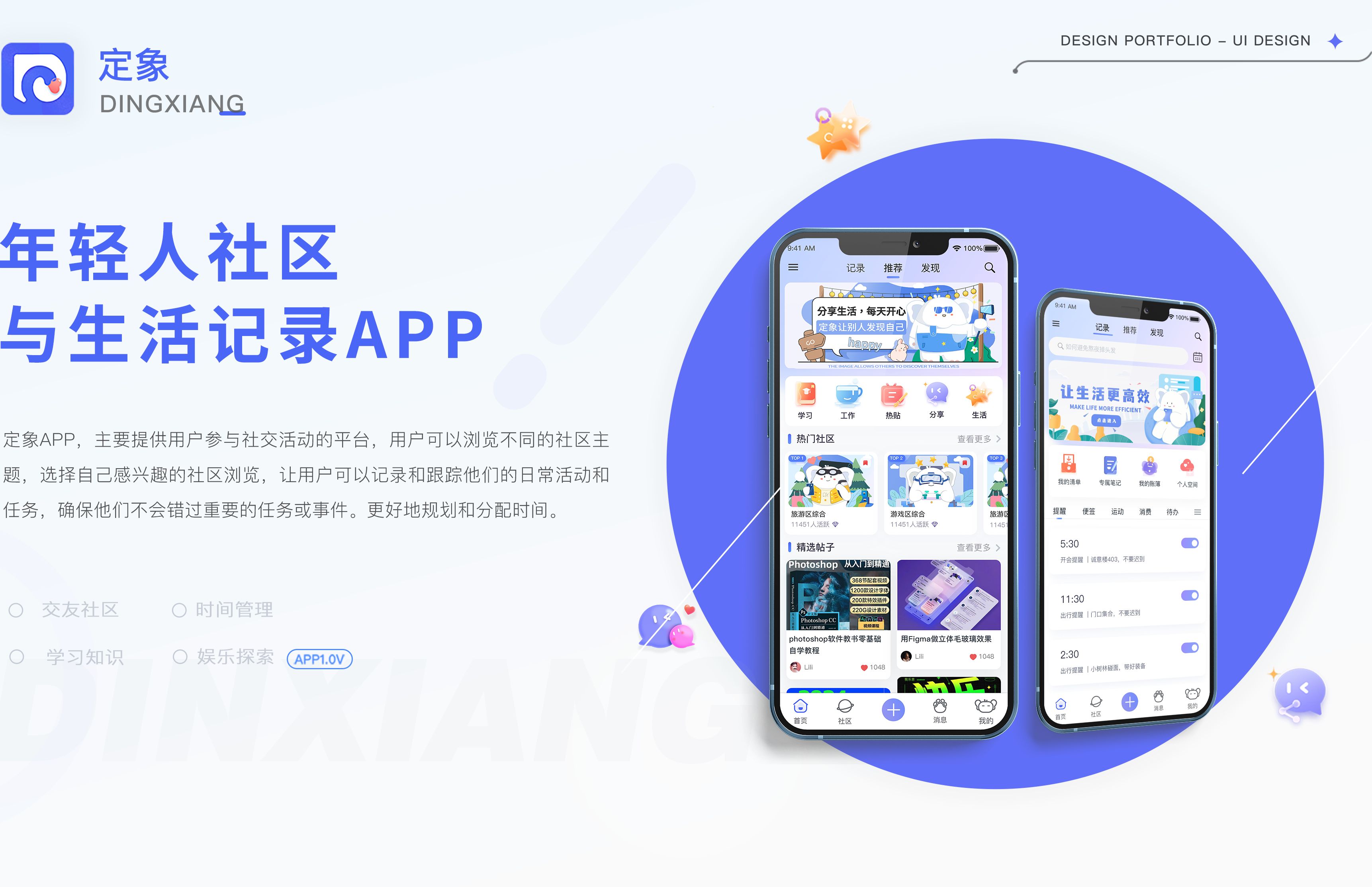 「 定象」年轻人社区与生活记录APPUI交互动效展示哔哩哔哩bilibili