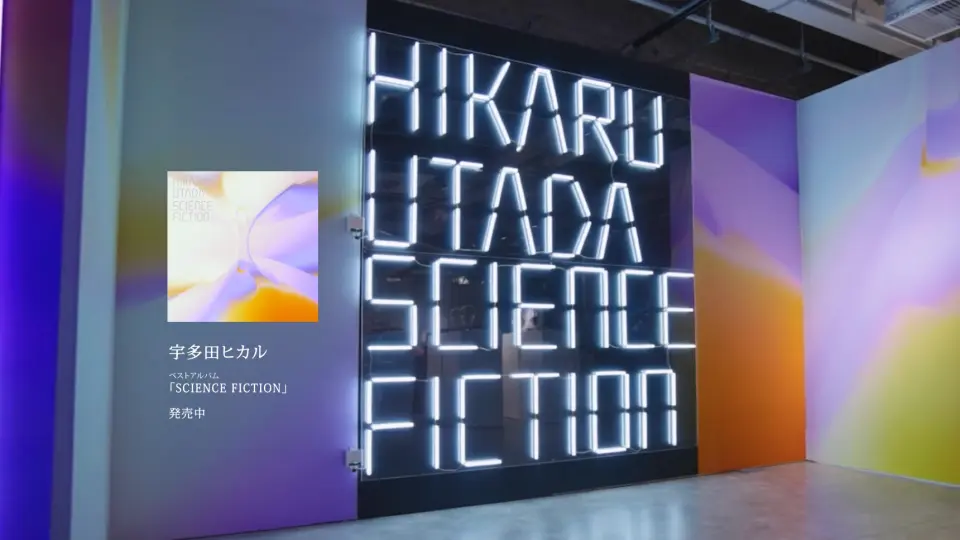 限定】宇多田光-「HIKARU UTADA POP-UP STORE “SCIENCE FICTION”」发行 