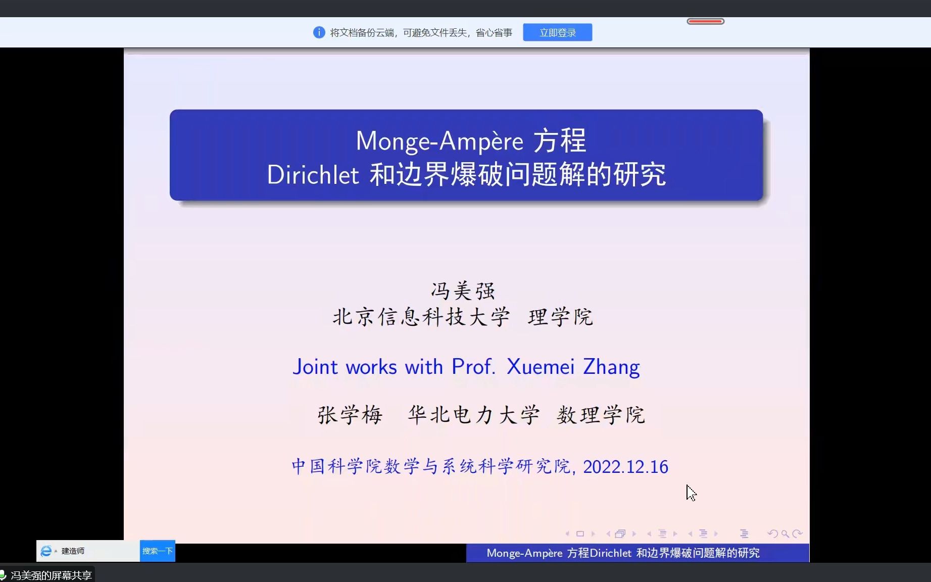 20221216 冯美强老师 MongeAmpere 方程 Dirichlet和边界爆破问题解的研究哔哩哔哩bilibili