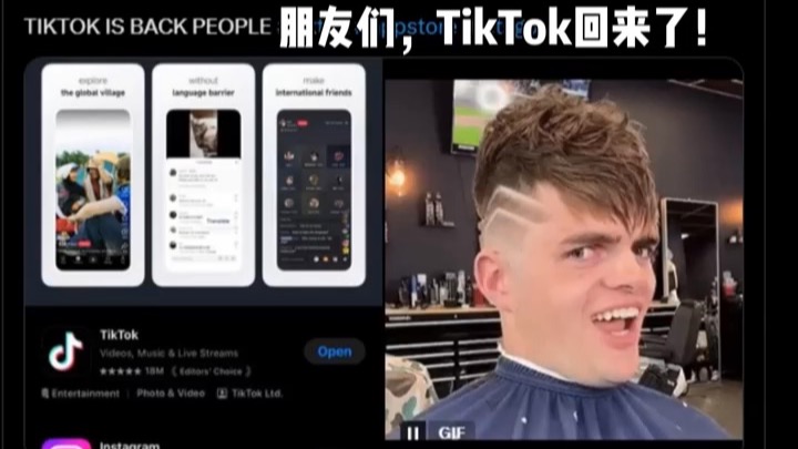 TikTok在美重新上架 美国网友:终于回来了哔哩哔哩bilibili