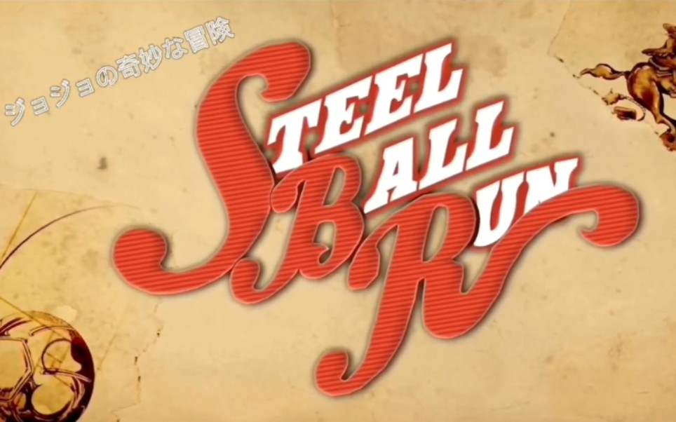 【sbr】jojo第七部动漫op泄出?