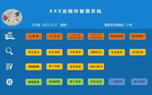 下载视频: 最新版excel出入库进销存管理系统，简单实用