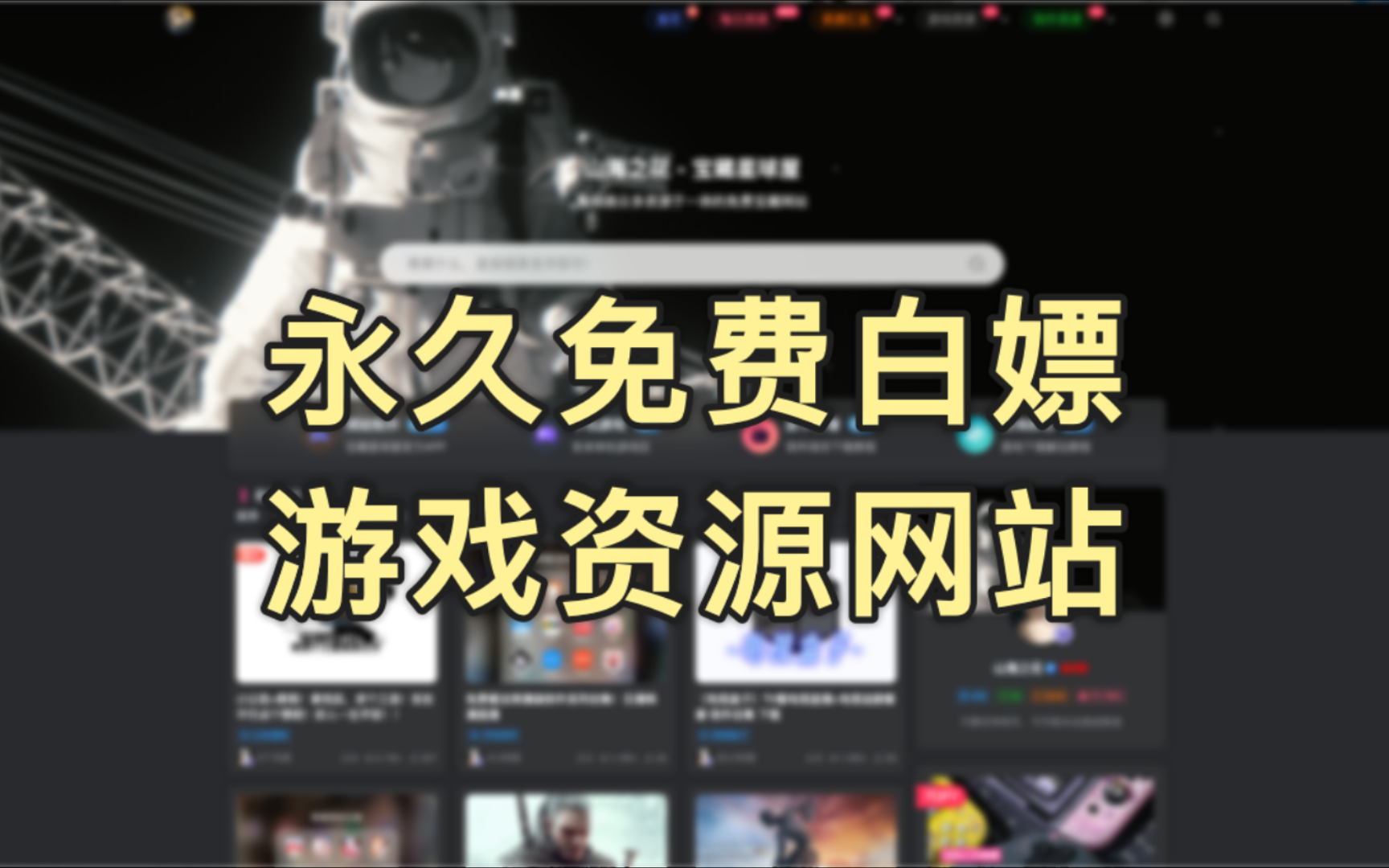 [图]这才叫用爱发电的，极品资源网站！！各种黑科技软件+3A大作游戏！安卓游戏苹果游戏电脑游戏资源免费白嫖