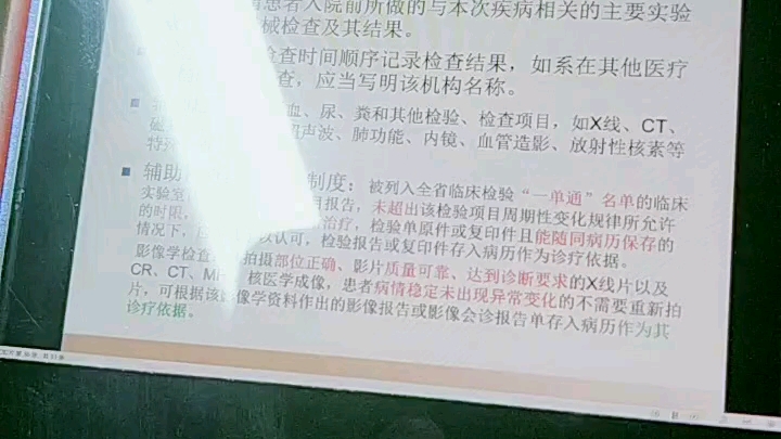 学习病历书写规范哔哩哔哩bilibili