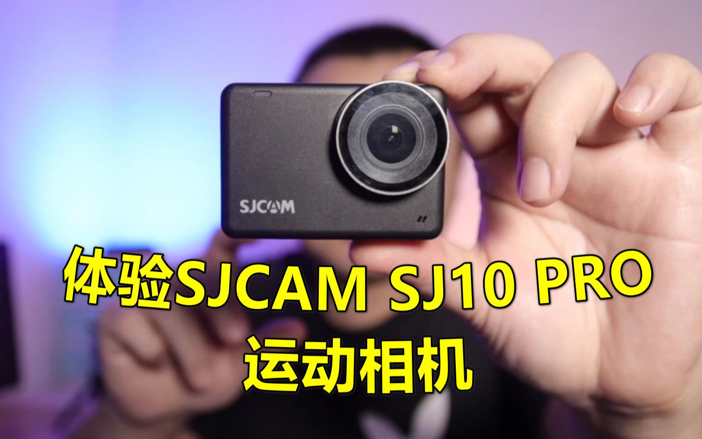 体验一下SJCAM SJ10PRO运动相机哔哩哔哩bilibili