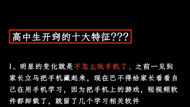 高中生一定要知道!!高中生开窍的的十大特征!!哔哩哔哩bilibili