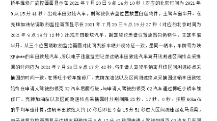 我公开了行政复议申请书内容.平均时速134km/h简直难以相信,静待行政复议决定书哔哩哔哩bilibili