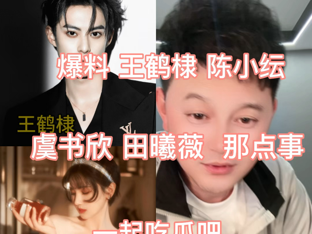 娱乐圈的那些事儿哔哩哔哩bilibili