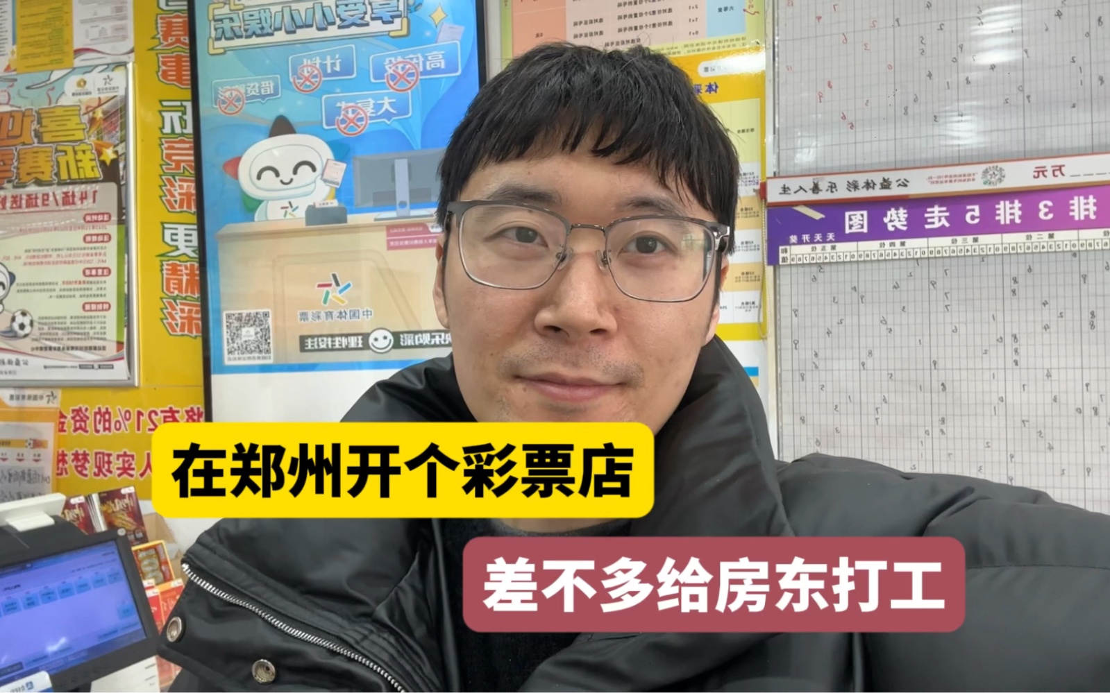 在郑州开了一个彩票店,月末一算收入,还没员工收入高哔哩哔哩bilibili