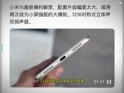 小米15回归1216大喇叭了！哦耶