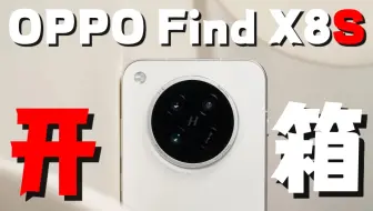 男朋友看到我买的OPPOfindx8s当场哭了！直言后悔了......