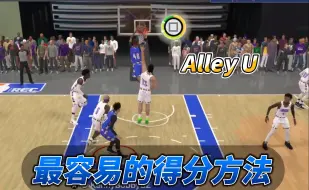 Download Video: NBA2k24最容易的得分方法，没有之一