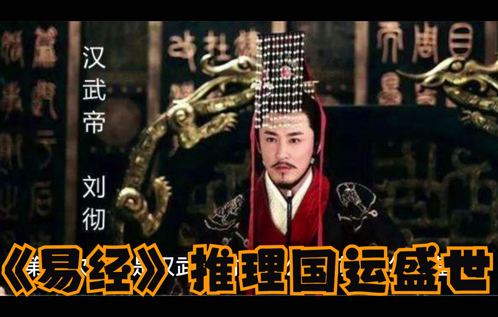 《易经》推理国运盛世——每700年兴盛可信吗?哔哩哔哩bilibili