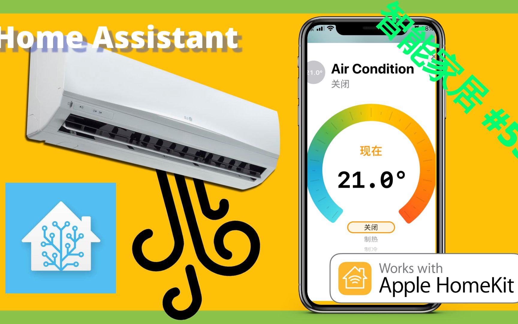 智能家居 #55 | HomeKit接入空调(红外)极简方案~~「Home Assistant」多花15块钱就能使用苹果家庭来控制你的空调哔哩哔哩bilibili