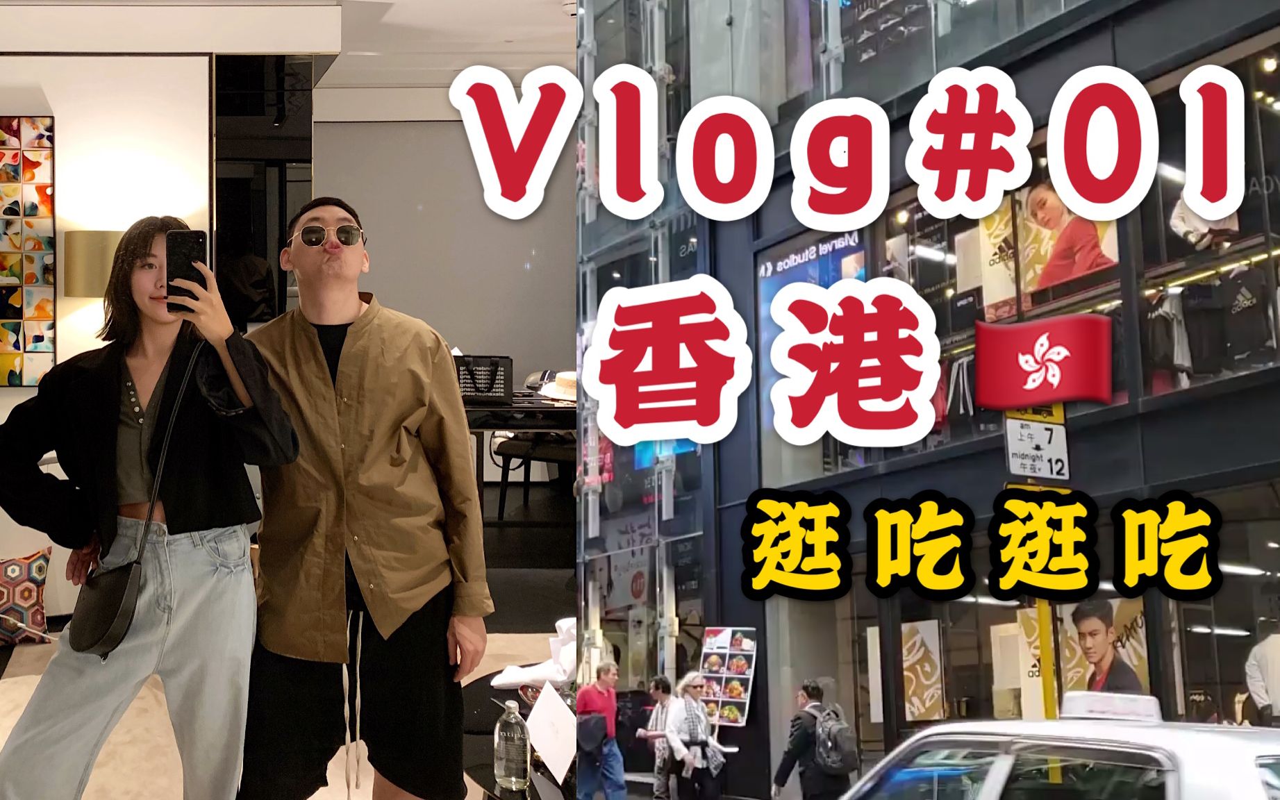 尹建国 | 香港VLOG 跟我一起逛吃逛吃吃吃哔哩哔哩bilibili