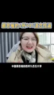 Video herunterladen: 最悲惨的4所985适合捡漏