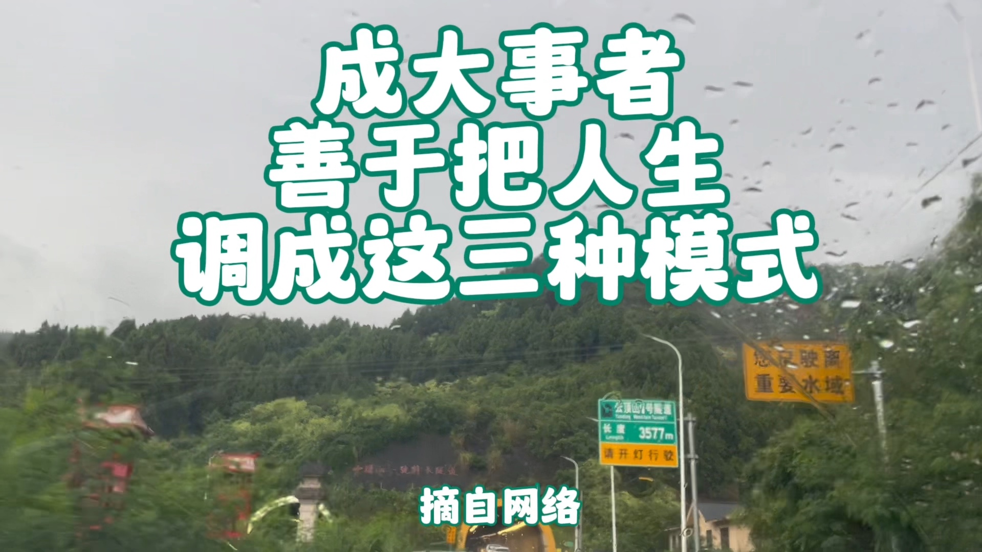 《成大事者,善于把人生调成这三种模式》摘自网络.“专注”模式哔哩哔哩bilibili