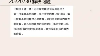 陈煖然小微课：小学数学五年级-下 20220730 解决问题
